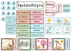 Προεπισκόπηση - Άλλος τύπος υλικού - Ημερολόγιο για την πινακίδα τάξης - Σελίδα 1