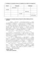 Προεπισκόπηση - Φύλλα εργασίας - Στ' Γλώσσα - Επαναληπτικό 4ης ενότητας (Διατροφή) - Σελίδα 1