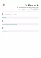 Προεπισκόπηση - Φύλλα εργασίας - Στ' Γλώσσα - Επαναληπτικό 9ης ενότητας (Συσκευές) - Σελίδα 2
