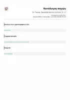 Προεπισκόπηση - Φύλλα εργασίας - Στ' Γλώσσα - Επαναληπτικό στις ενότητες 15 - 17 - Σελίδα 2