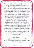 Προεπισκόπηση - Φύλλα εργασίας - Γνώρισε τη/τον δασκάλα/λο σου - Πρώτες τάξεις δημοτικού! - Σελίδα 3