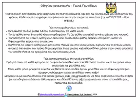 Προεπισκόπηση - Άλλος τύπος υλικού - Γωνιά γενεθλίων κηρομπογιές - crayons - Σελίδα 1