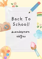 Προεπισκόπηση - Flashcards - Back to school - Εξώφυλλο