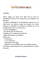 Προεπισκόπηση - Υποστηρικτικό υλικό / Ειδική αγωγή - Τα Γενέθλιά μας - Σελίδα 1