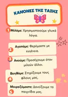 Προεπισκόπηση - Πλάνο μαθήματος / Υλικό για τον εκπαιδευτικό - Κανόνες της τάξης - Εξώφυλλο