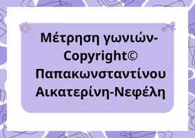 Προεπισκόπηση - Φύλλα εργασίας - Μέτρηση γωνιών - Εξώφυλλο
