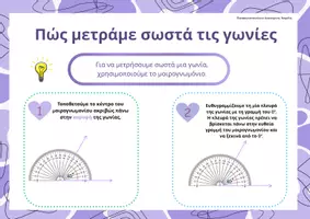 Προεπισκόπηση - Φύλλα εργασίας - Μέτρηση γωνιών - Σελίδα 1