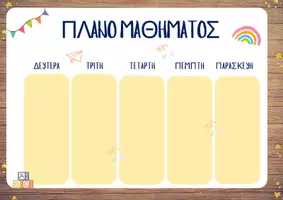 Προεπισκόπηση - Φύλλα εργασίας - Η Πρώτη Καλημέρα στο Σχολείο! - Σελίδα 2