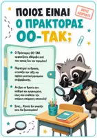 Προεπισκόπηση - Διαδραστικό υλικό - Παιχνίδι Οργάνωσης και Τακτοποίησης Θρανίου - Σελίδα 1