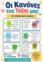 Προεπισκόπηση - Άλλος τύπος υλικού - oi kanones tis taksis mas - Εξώφυλλο