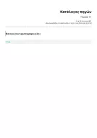 Προεπισκόπηση - Φύλλα εργασίας - Γλώσσα Στ' - Σελίδα 1