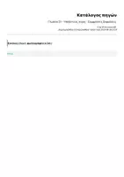 Προεπισκόπηση - Φύλλα εργασίας - Γλώσσα Στ' - Υποθετικός λόγος - Συμφράσεις Εκφράσεις - Σελίδα 1