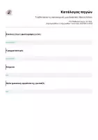 Προεπισκόπηση - Υποστηρικτικό υλικό / Ειδική αγωγή - Τι ΔΕΝ έκανα τις καλοκαιρινές μου διακοπές | Back to School - Σελίδα 1