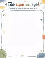 Προεπισκόπηση - Φύλλα εργασίας - Συνοδευτικό υλικό - Ο Άρης και η θέση που δεν έβρισκε - Σελίδα 1