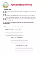 Προεπισκόπηση - Φύλλα εργασίας - Αριθμητικές Παραστάσεις - Μαθηματικά Στ τάξη - Σελίδα 2