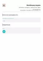 Προεπισκόπηση - Αφίσες - Οι Εγκλίσεις του Ρήματος – Εποπτικό Υλικό - Αφίσα - Σελίδα 1