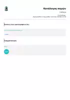 Προεπισκόπηση - Φύλλα εργασίας - ΣΥΝΤΑΞΗ - Σελίδα 1