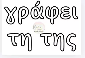 Προεπισκόπηση - Διαδραστικό υλικό - ΣΕΤ ΔΙΑΚΟΣΜΗΣΗΣ ΤΗΣ ΠΟΡΤΑΣ ΤΗΣ ΤΑΞΗΣ - Σελίδα 3