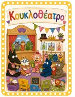 Προεπισκόπηση - Flashcards - Πακέτο υλικού - Εξώφυλλο