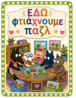 Προεπισκόπηση - Flashcards - Πακέτο υλικού - Σελίδα 3