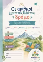Προεπισκόπηση - Υποστηρικτικό υλικό / Ειδική αγωγή - Άτυπη Αρχική Αξιολόγηση Μαθηματικών – Ε΄ Δημοτικού - Εξώφυλλο