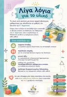 Προεπισκόπηση - Υποστηρικτικό υλικό / Ειδική αγωγή - Άτυπη Αρχική Αξιολόγηση Μαθηματικών – Ε΄ Δημοτικού - Σελίδα 1