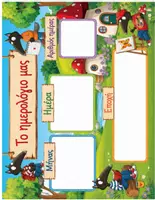 Προεπισκόπηση - Flashcards - Ημερολογιο Λύκος Ζαχαρίας - Εξώφυλλο