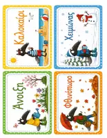 Προεπισκόπηση - Flashcards - Ημερολογιο Λύκος Ζαχαρίας - Σελίδα 2
