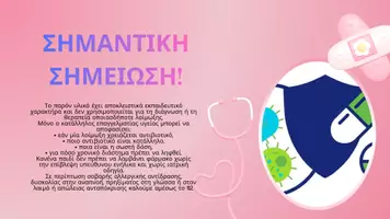 Προεπισκόπηση - Παρουσιάσεις - Μικρόβια & Αντιβιοτικά Οδηγός για μικρούς εξερευνητές της υγείας! - Εξώφυλλο
