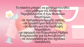 Προεπισκόπηση - Παρουσιάσεις - Μικρόβια & Αντιβιοτικά Οδηγός για μικρούς εξερευνητές της υγείας! - Σελίδα 2