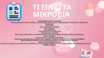 Προεπισκόπηση - Παρουσιάσεις - Μικρόβια & Αντιβιοτικά Οδηγός για μικρούς εξερευνητές της υγείας! - Σελίδα 3
