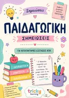 Προεπισκόπηση - Άλλος τύπος υλικού - ΚΑΤΑΤΑΚΤΗΡΙΕΣ ΠΑΙΔΑΓΩΓΙΚΟ ΑΠΘ :ΜΑΘΗΜΑ ΠΑΙΔΑΓΩΓΙΚΗ - Εξώφυλλο
