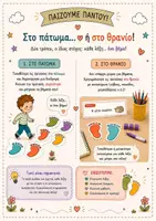 Προεπισκόπηση - Flashcards - Πόσα βήματα ακούς; Φωνολογική ενημερότητα – Επίγνωση λέξης - Σελίδα 2