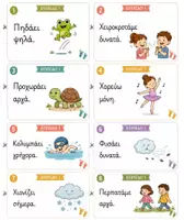 Προεπισκόπηση - Flashcards - Πόσα βήματα ακούς; Φωνολογική ενημερότητα – Επίγνωση λέξης - Σελίδα 3