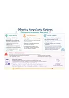 Προεπισκόπηση - Άλλος τύπος υλικού - 13D17D35-4637-4BCA-B358-3AD17296A0B3 - Σελίδα 2