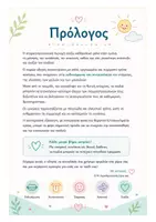 Προεπισκόπηση - Άλλος τύπος υλικού - 13D17D35-4637-4BCA-B358-3AD17296A0B3 - Σελίδα 3
