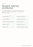 Προεπισκόπηση - Υποστηρικτικό υλικό / Ειδική αγωγή - Οδηγός Παράλληλης Στήριξης - Θεωρία, πρακτικά εργαλεία & 20 εκτυπώσιμα - Σελίδα 1