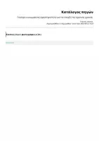 Προεπισκόπηση - Φύλλα εργασίας - Γκαλερί ευγνωμοσύνης Δραστηριότητα για την έναρξη της σχολικής χρονιάς - Σελίδα 1
