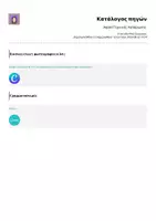 Προεπισκόπηση - Αφίσες - Αφίσα Τεχνικής Χαλάρωσης - Σελίδα 1