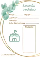 Προεπισκόπηση - Πλάνο μαθήματος / Υλικό για τον εκπαιδευτικό - PLANNER ΕΙΔΙΚΟ ΣΧΟΛΕΙΟ (2026-2027) - Σελίδα 3
