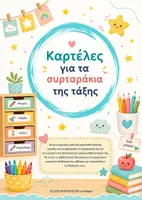 Προεπισκόπηση - Clipart / Γραφήματα - Καρτέλες ονομάτων για τα συρταράκια των παιδιών - Εξώφυλλο