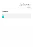 Προεπισκόπηση - Flashcards - Πακέτο υλικού - Τα επιρρήματα Γ' Δ' Ε' - Σελίδα 2