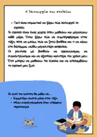 Προεπισκόπηση - Φύλλα εργασίας - Κοινωνικές Ιστορίες - Η λειτουργία του σχολείου- Μέρος 1ο - Σελίδα 1
