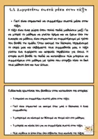 Προεπισκόπηση - Φύλλα εργασίας - Κοινωνικές Ιστορίες - Η λειτουργία του σχολείου- Μέρος 1ο - Σελίδα 2