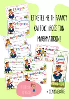 Προεπισκόπηση - Άλλος τύπος υλικού - Ετικέτες με τους ήρωες των σχολικών βιβλίων! - Εξώφυλλο