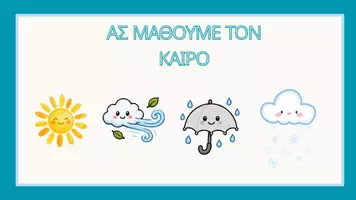 Προεπισκόπηση - Φύλλα εργασίας - Ο Καιρός & Οι 4 Εποχές - Το Πλήρες Πακέτο Δραστηριοτήτων! - Σελίδα 1
