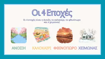 Προεπισκόπηση - Φύλλα εργασίας - Ο Καιρός & Οι 4 Εποχές - Το Πλήρες Πακέτο Δραστηριοτήτων! - Σελίδα 2