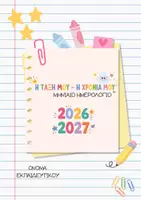 Προεπισκόπηση - Πλάνο μαθήματος / Υλικό για τον εκπαιδευτικό - Η ΤΑΞΗ ΜΟΥ Η ΧΡΟΝΙΑ ΜΟΥ - Εξώφυλλο