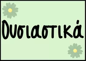 Προεπισκόπηση - Αφίσες - ΡΗΜΑΤΑ - ΟΥΣΙΑΣΤΙΚΑ - ΕΠΙΘΕΤΑ / ΔΙΑΚΟΣΜΗΣΗ ΤΑΞΗΣ - Σελίδα 1