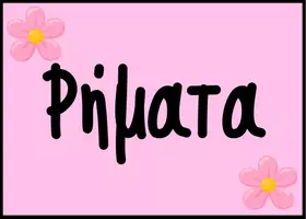 Προεπισκόπηση - Αφίσες - ΡΗΜΑΤΑ - ΟΥΣΙΑΣΤΙΚΑ - ΕΠΙΘΕΤΑ / ΔΙΑΚΟΣΜΗΣΗ ΤΑΞΗΣ - Σελίδα 2